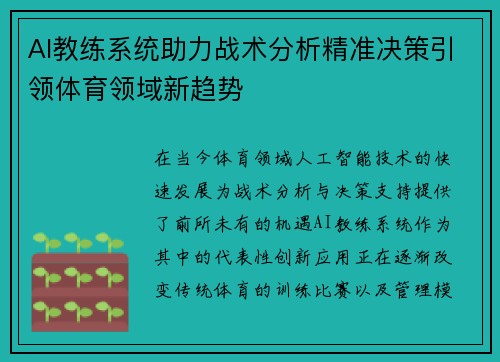 AI教练系统助力战术分析精准决策引领体育领域新趋势