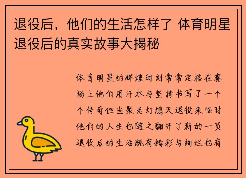 退役后，他们的生活怎样了 体育明星退役后的真实故事大揭秘