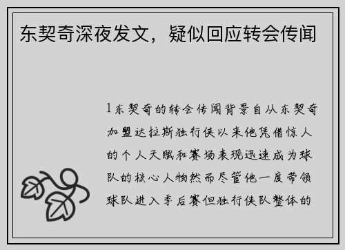 东契奇深夜发文，疑似回应转会传闻