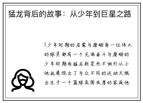 猛龙背后的故事：从少年到巨星之路
