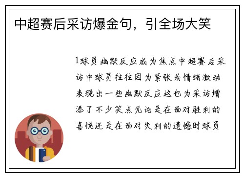 中超赛后采访爆金句，引全场大笑