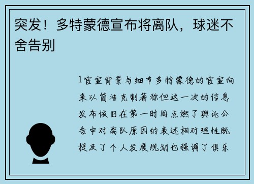 突发！多特蒙德宣布将离队，球迷不舍告别