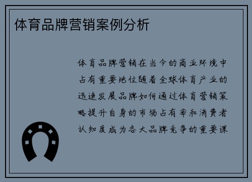 体育品牌营销案例分析
