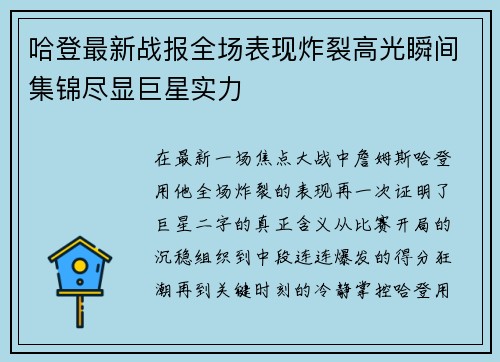 哈登最新战报全场表现炸裂高光瞬间集锦尽显巨星实力